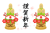 門松と謹賀新年　透過png