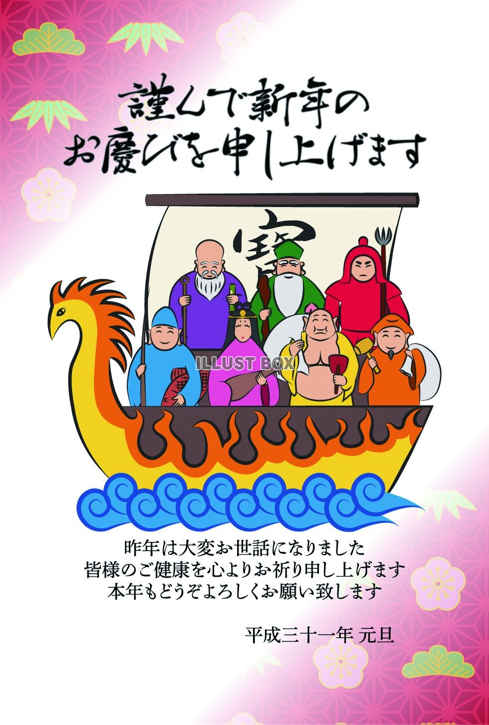 年賀状テンプレート 七福神と火の鳥の宝船