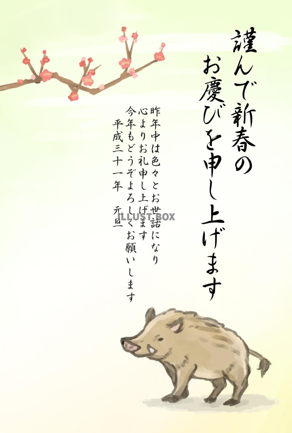 亥の水彩イラスト年賀状2