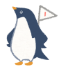ペンギン一番