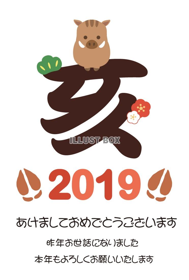 2019年賀状5