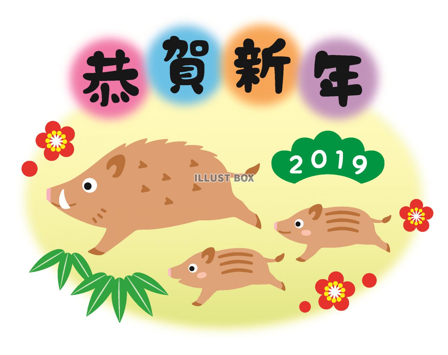 2019・年賀状用イラスト・恭賀新年