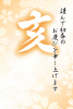 亥の筆文字の年賀状6（挨拶文なし）