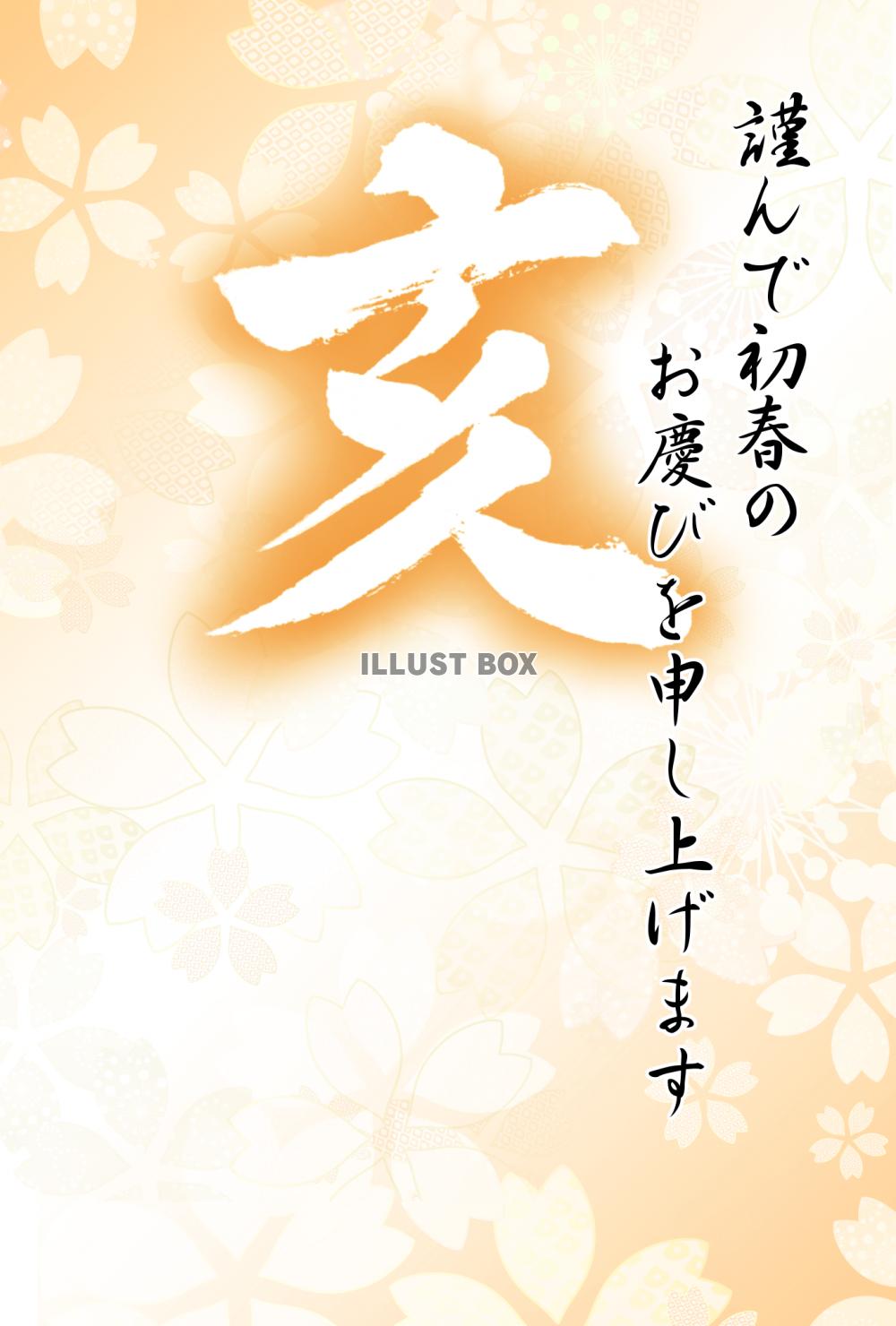 亥の筆文字の年賀状6（挨拶文なし）