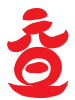 元旦　筆文字