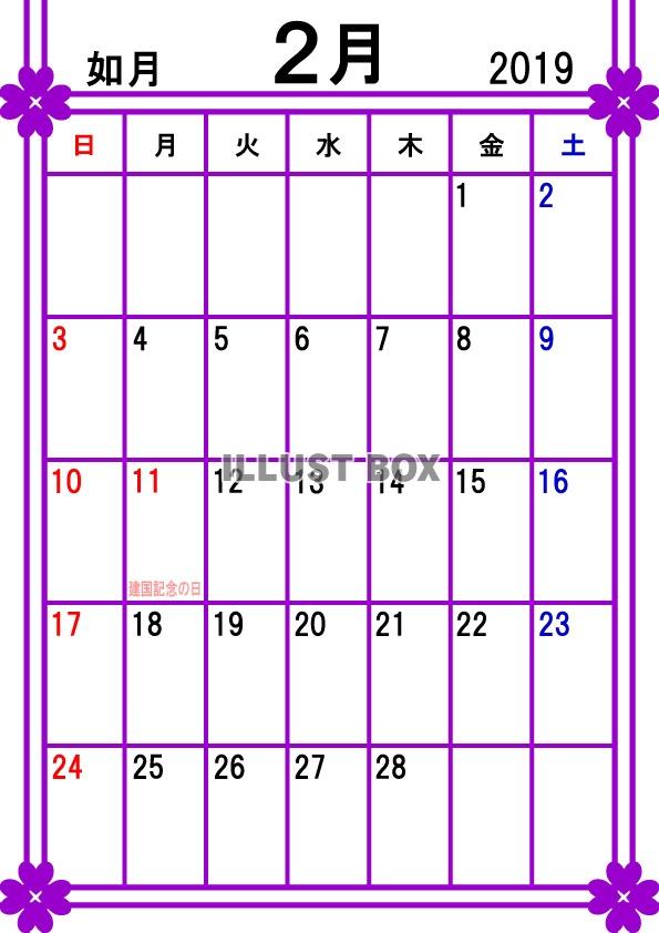 2019年カレンダー2月(縦) 