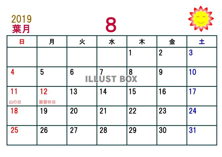  2019年カレンダー8月(横)