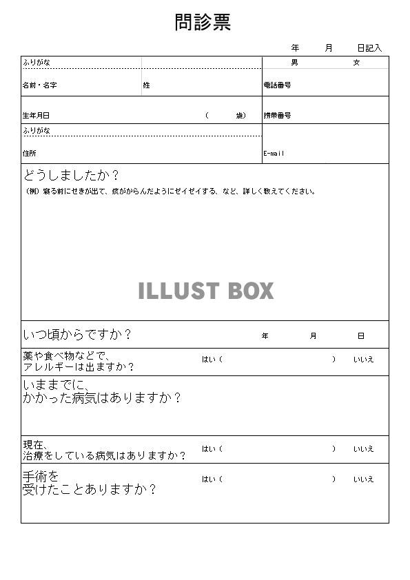 問診票ダウンロード・治療院編