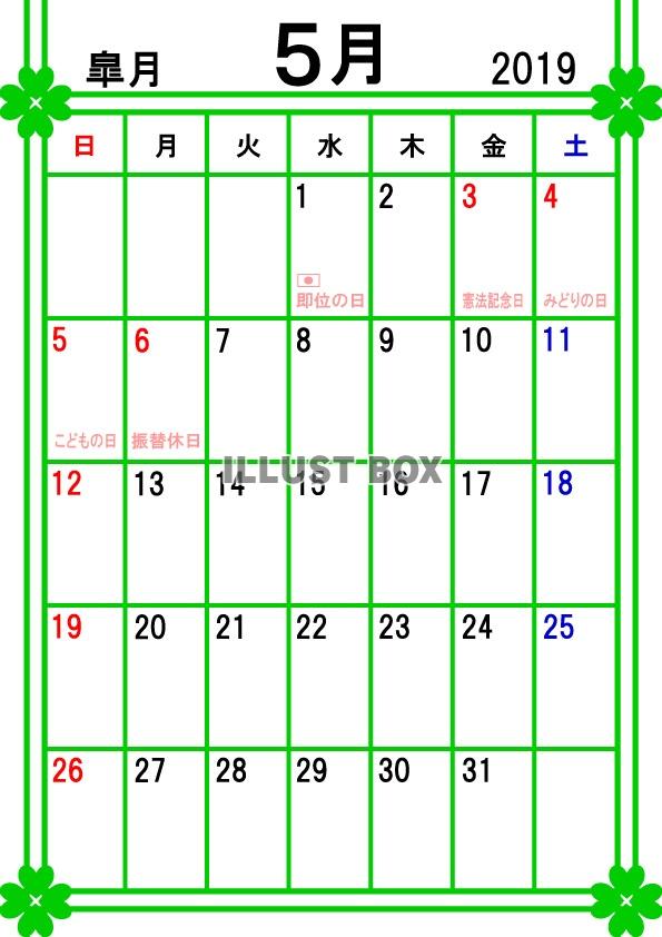 2019年カレンダー5月(縦) 