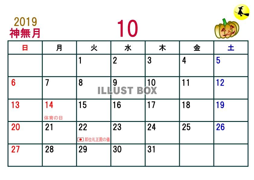 2019年カレンダー10月(横)