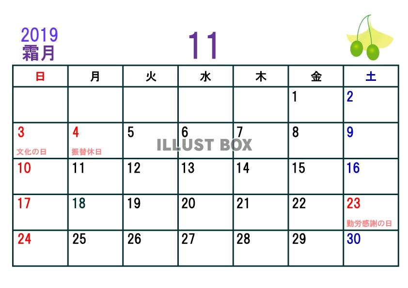 2019年カレンダー11月(横)