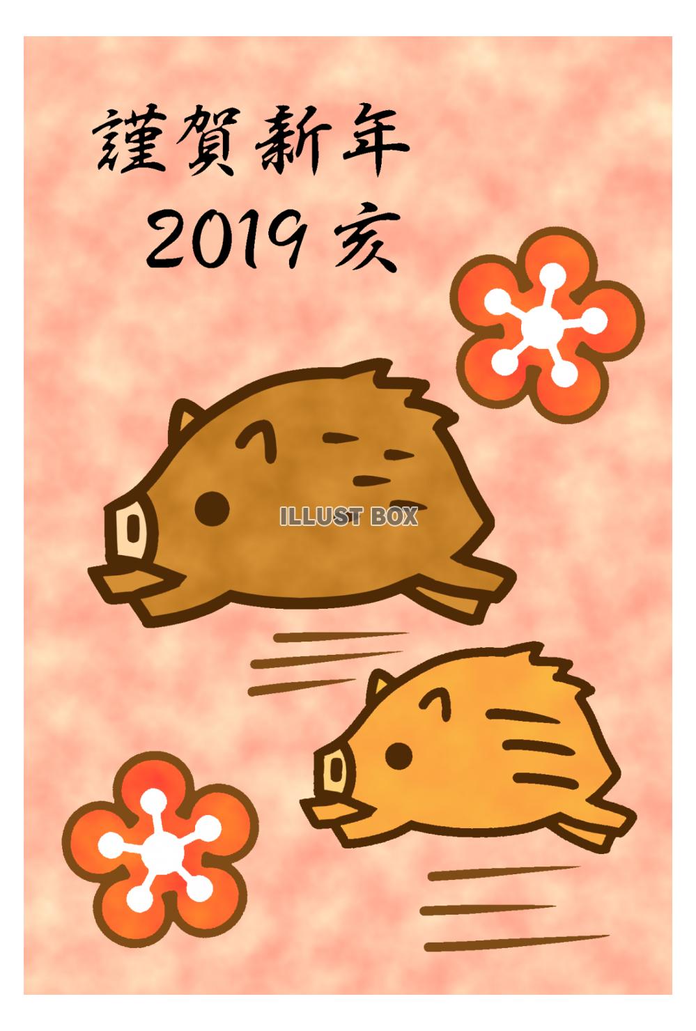 年賀はがきサイズ　走る猪年賀状　透過png