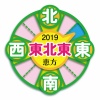 恵方01_02（2019年・東北東）