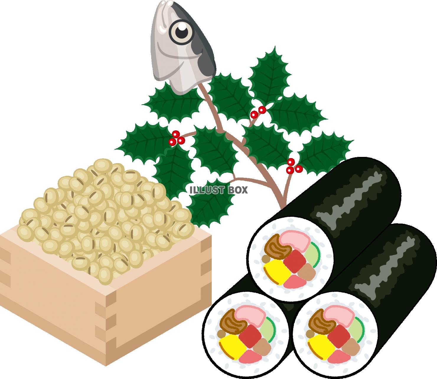 無料イラスト 節分 恵方巻き 豆まき 柊鰯