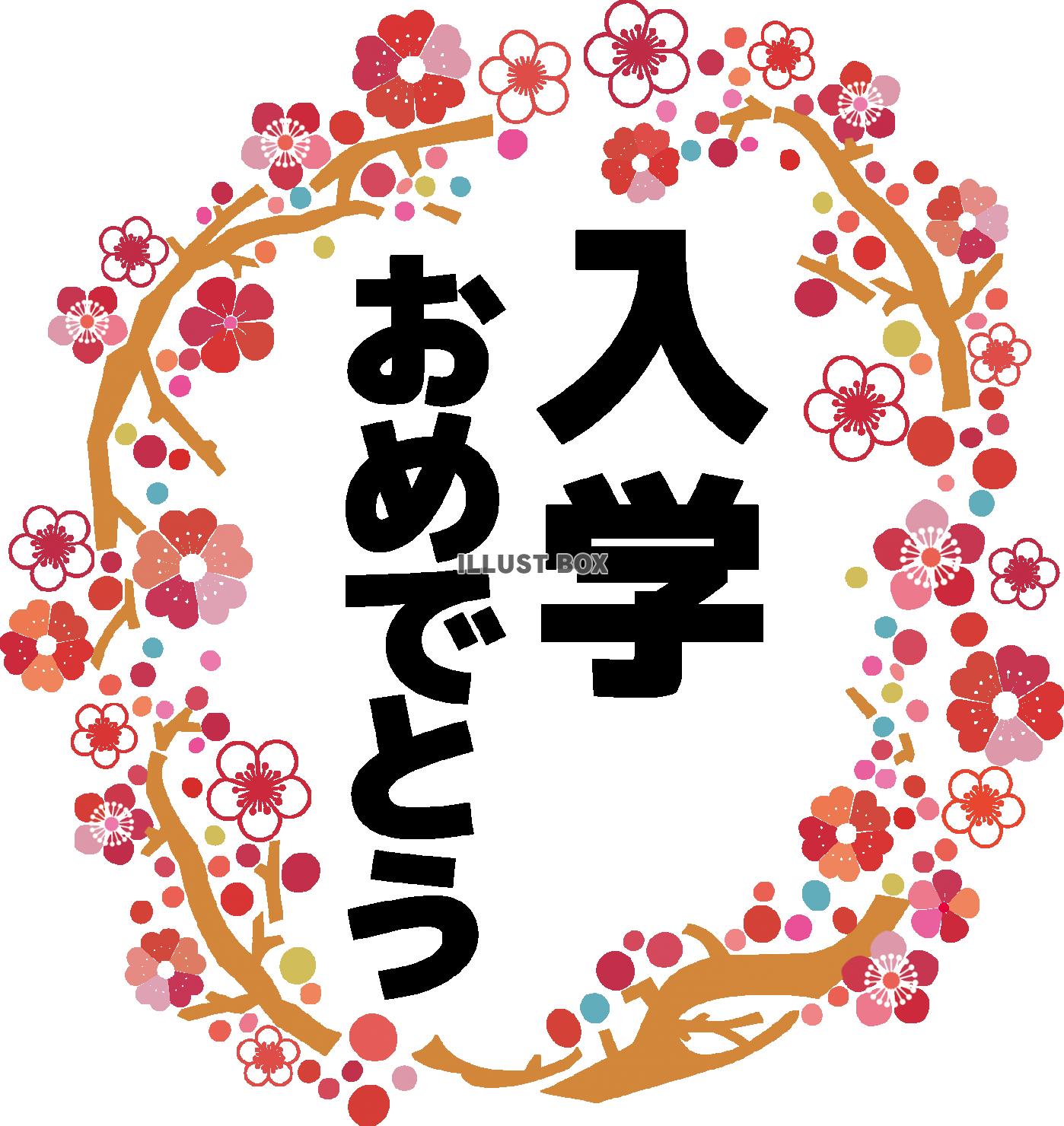 無料イラスト 桜花春植物入学式フレーム飾り枠アイコンかわいいイラスト3月三