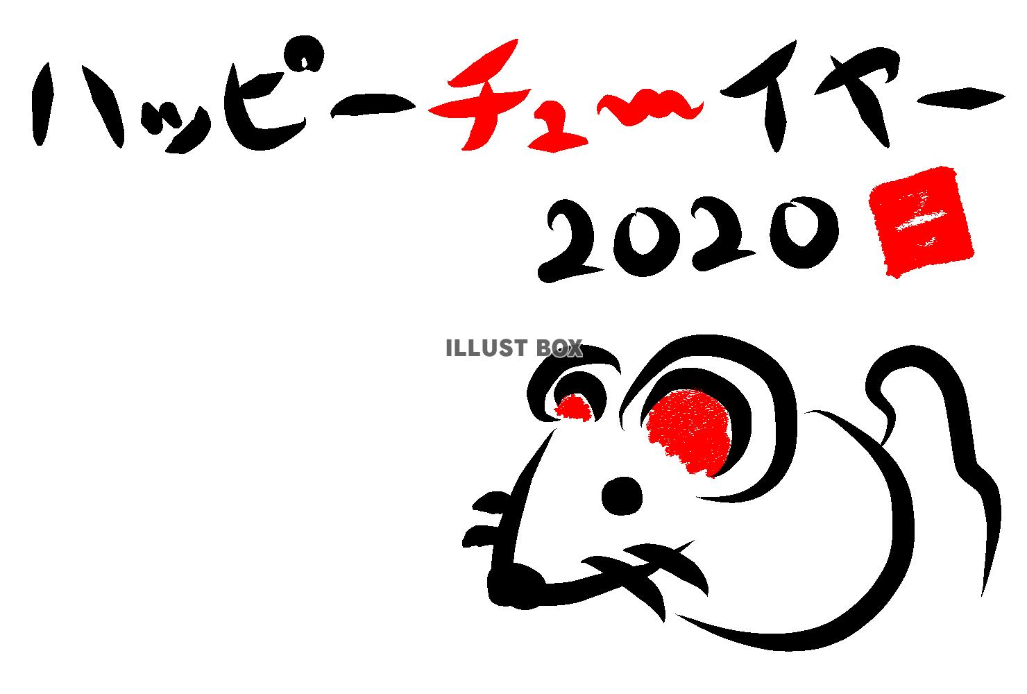 年賀状 2020 ネズミ