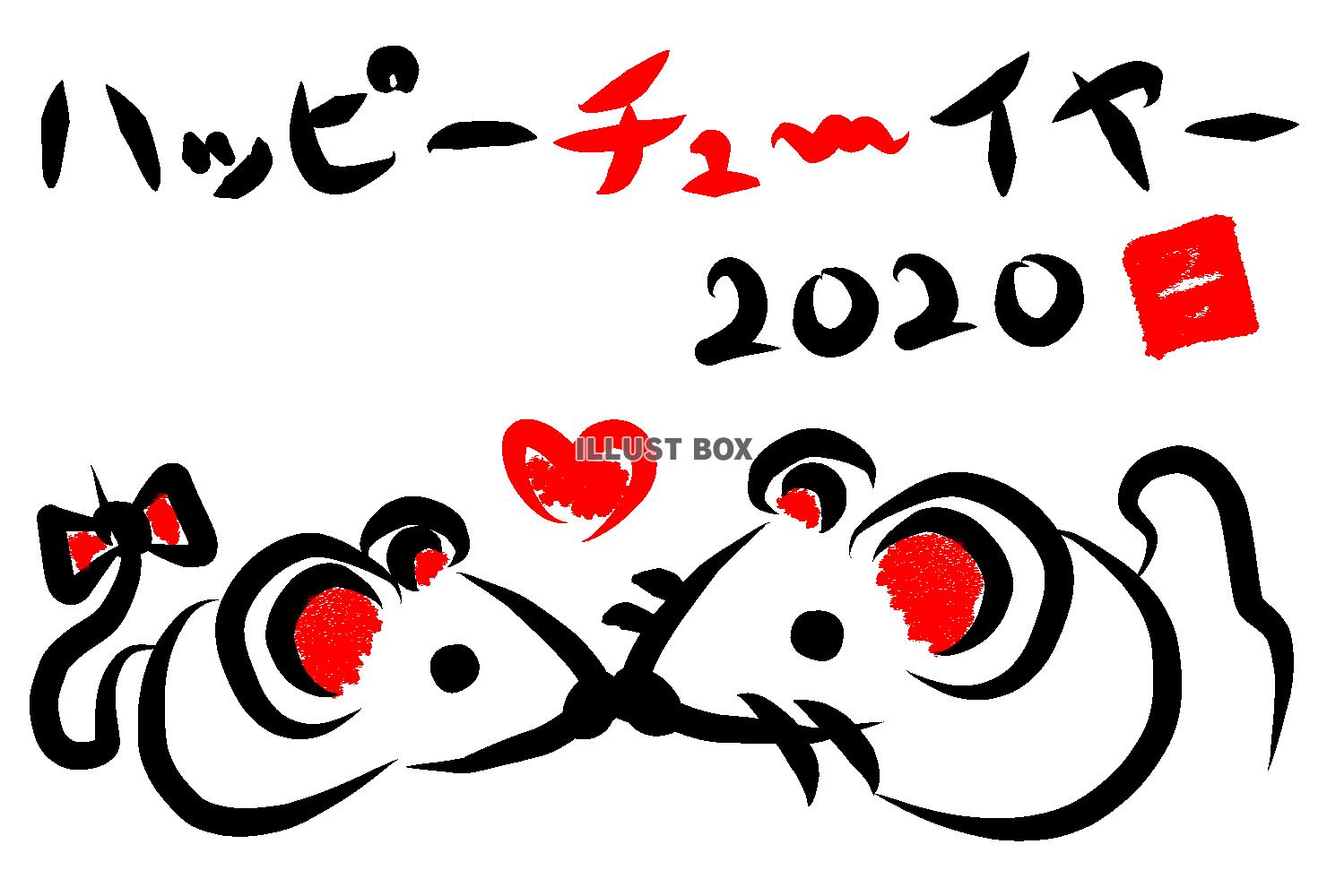 年賀状 2020 ねずみ