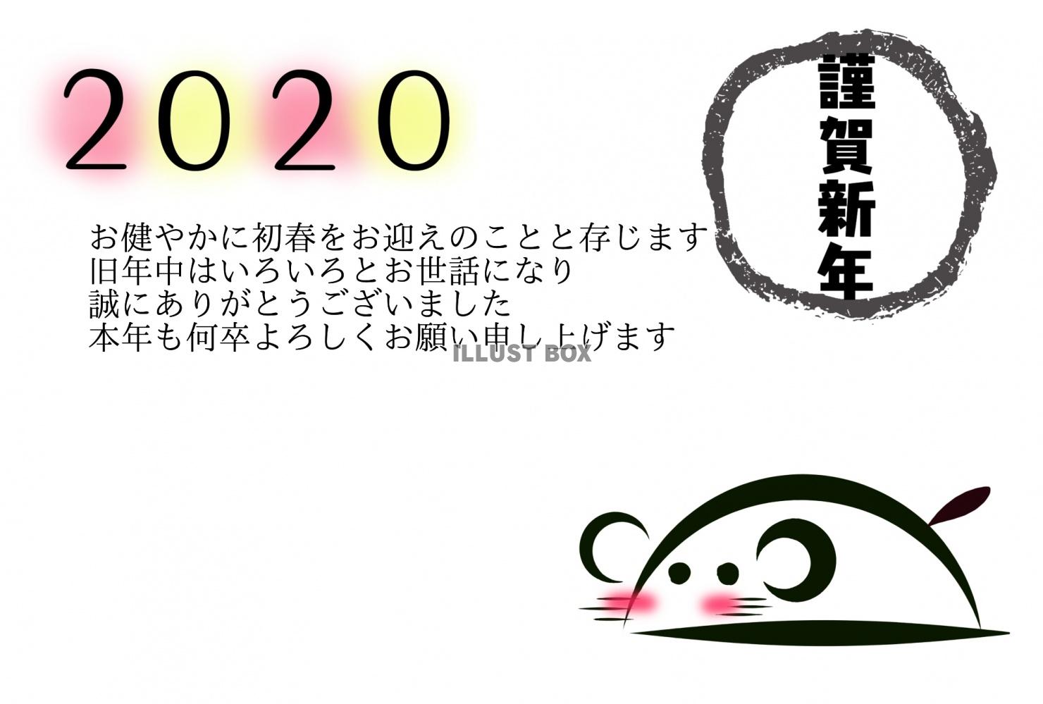 ２０２０年ねずみイラストワンポイント年賀状