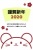 2020年年賀状　ネズミ年イラスト03_02
