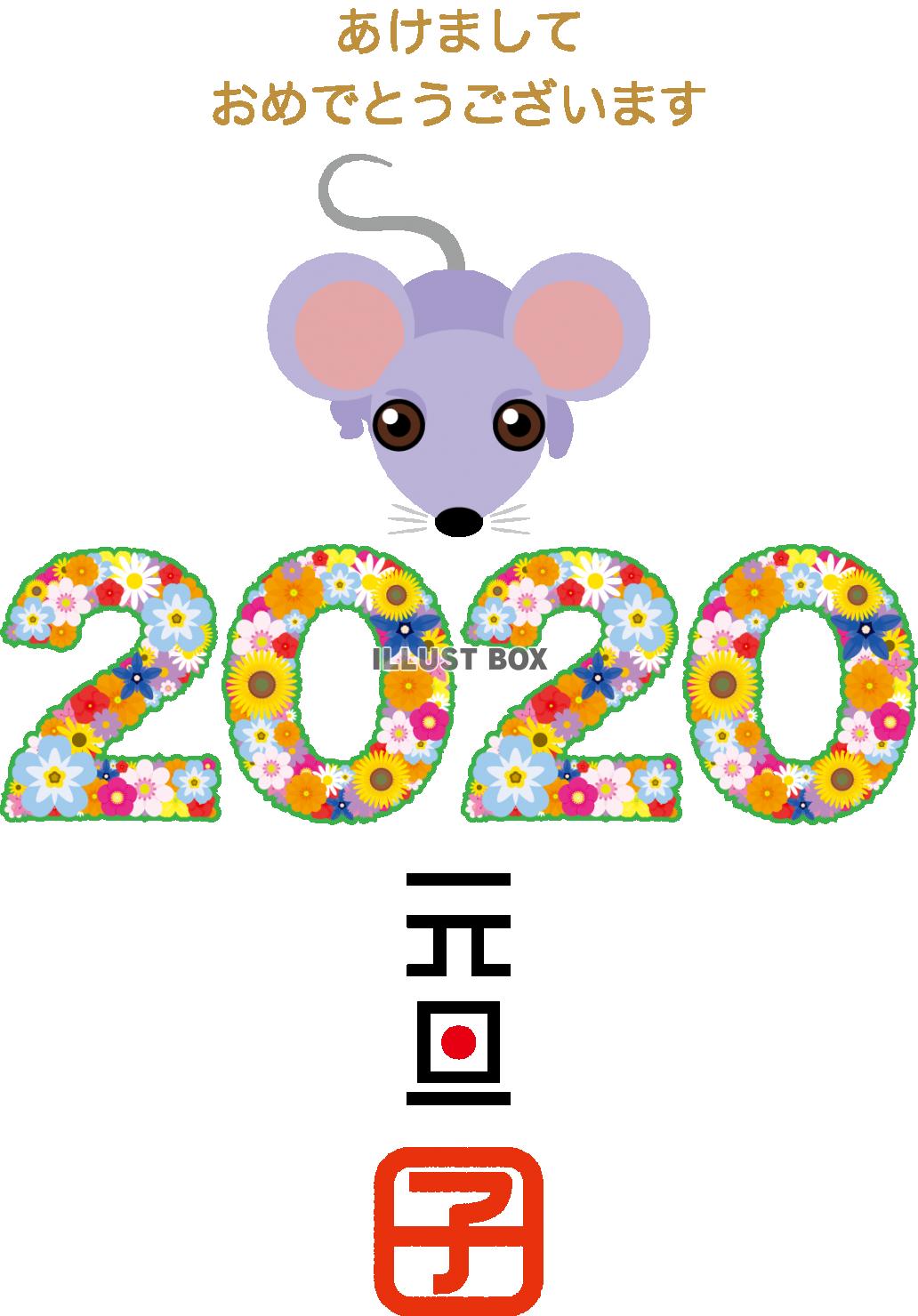 2020年賀状　子　ネズミ　花の文字