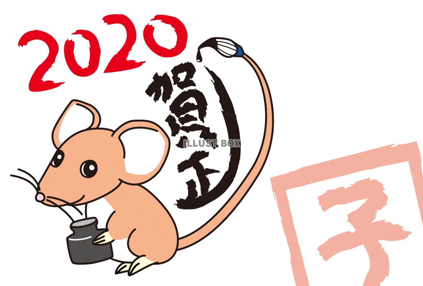 2020年の年賀状