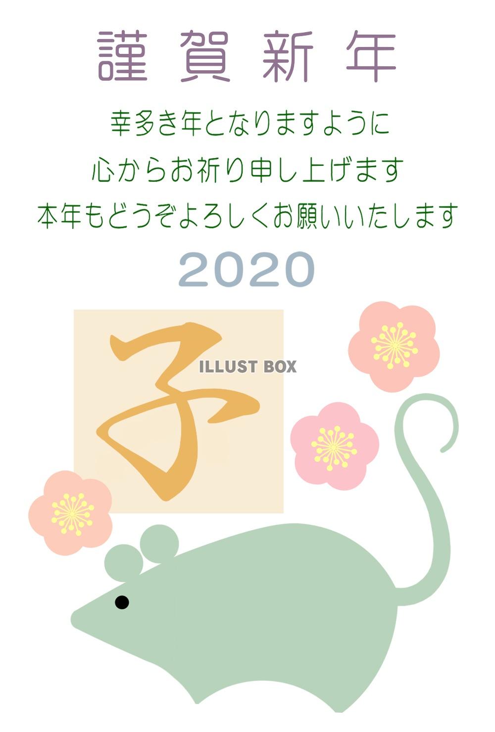 イラスト 無料 干支 2020