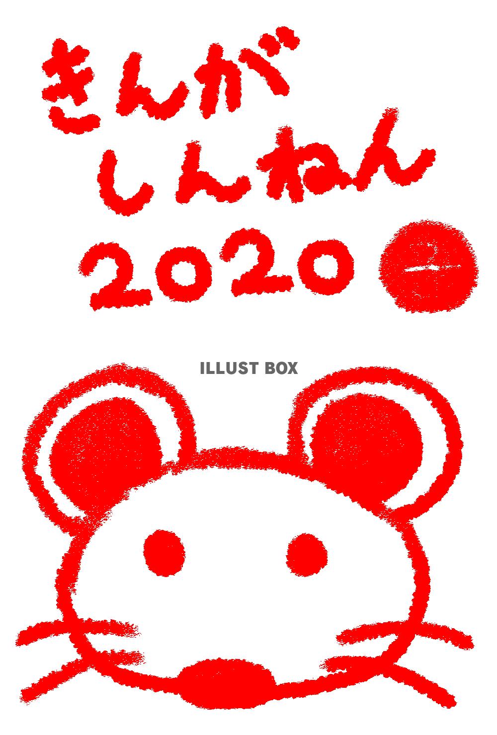 年賀状 2020 ねずみ