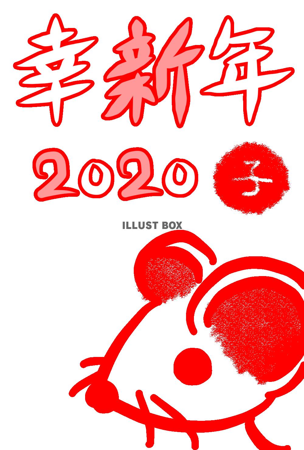 年賀状 2020 ネズミ