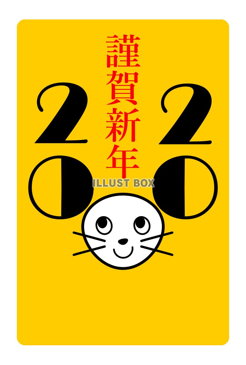 2020年賀状　耳ねずみ