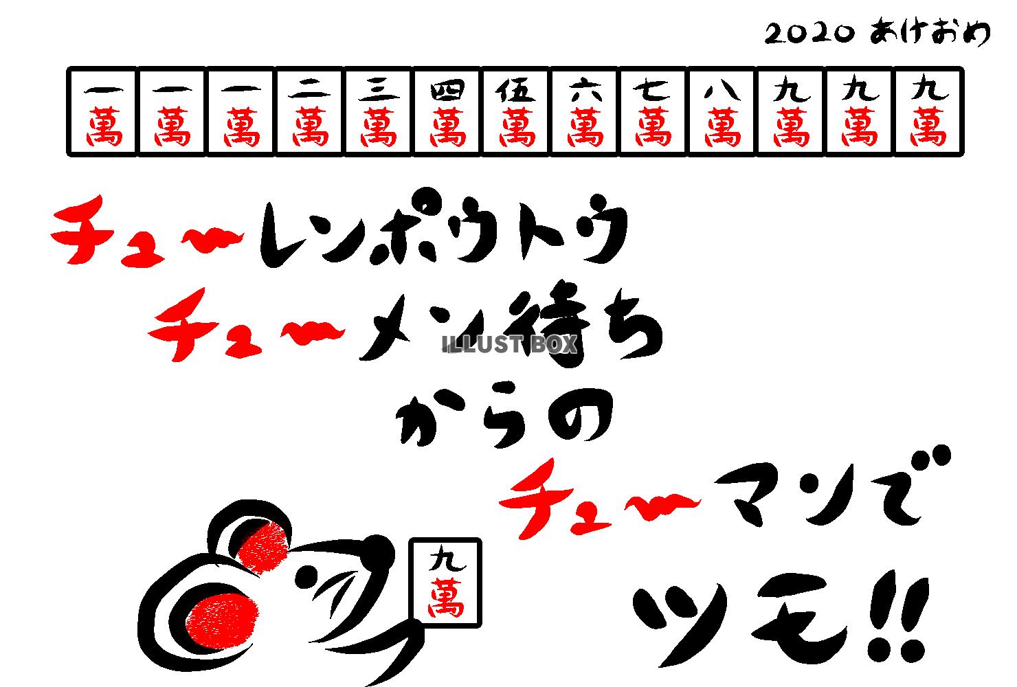 年賀状 2020 ねずみ