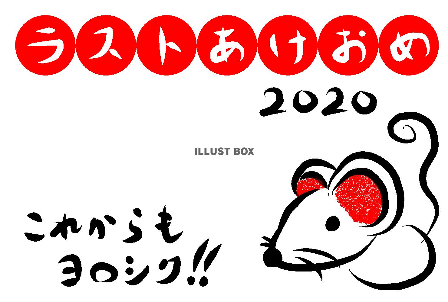 終活年賀状 2020 ねずみ