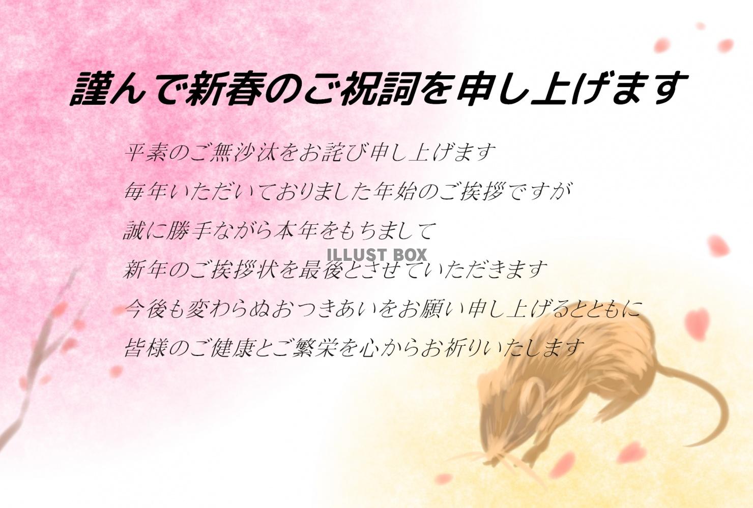 年賀状じまい　桜
