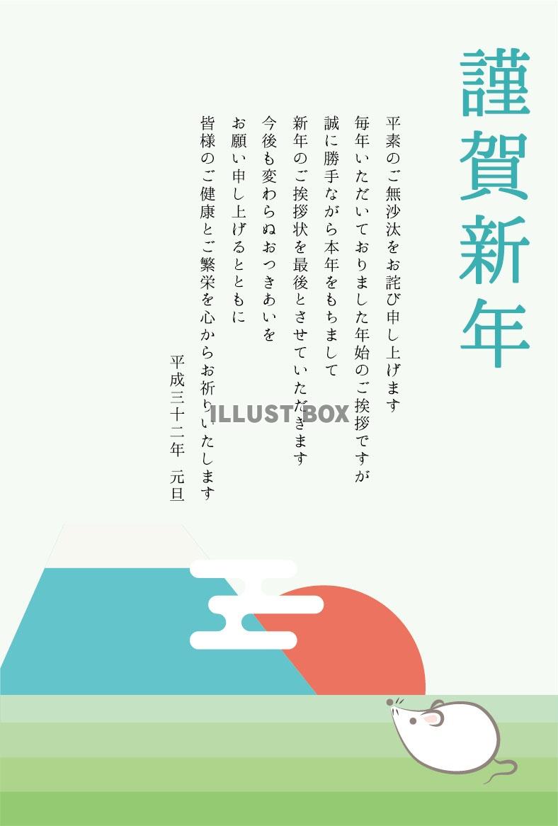 富士山からのご来光　干支ネズミ　年賀状