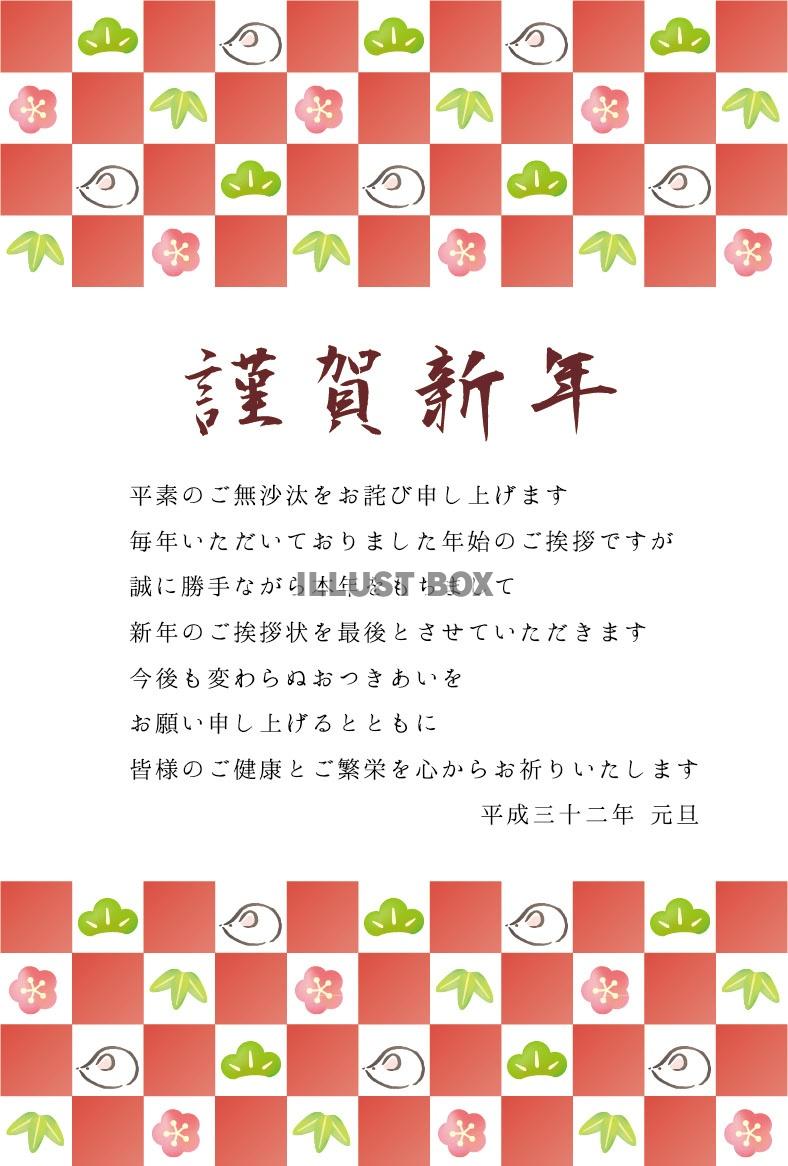 市松模様　松竹梅　干支ネズミ　年賀状