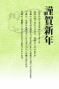 年賀状じまい　緑の和柄