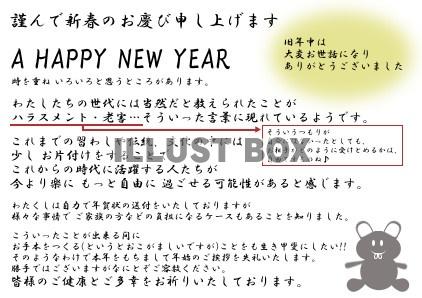 お年賀2020年・終活年賀状・お片付け