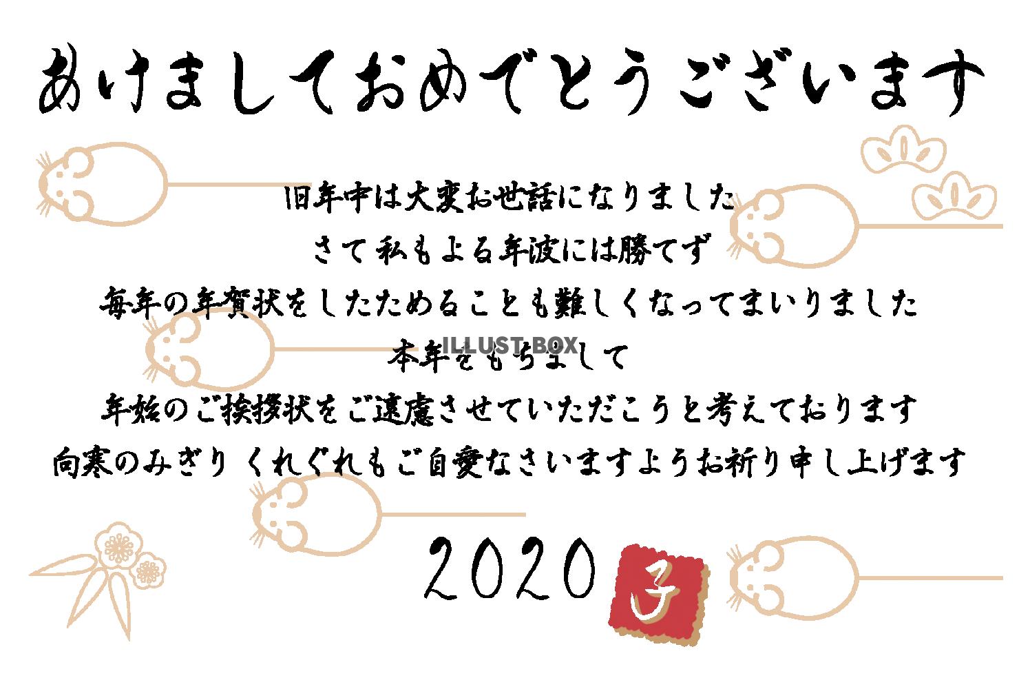 2020ネズミ柄の終活年賀状