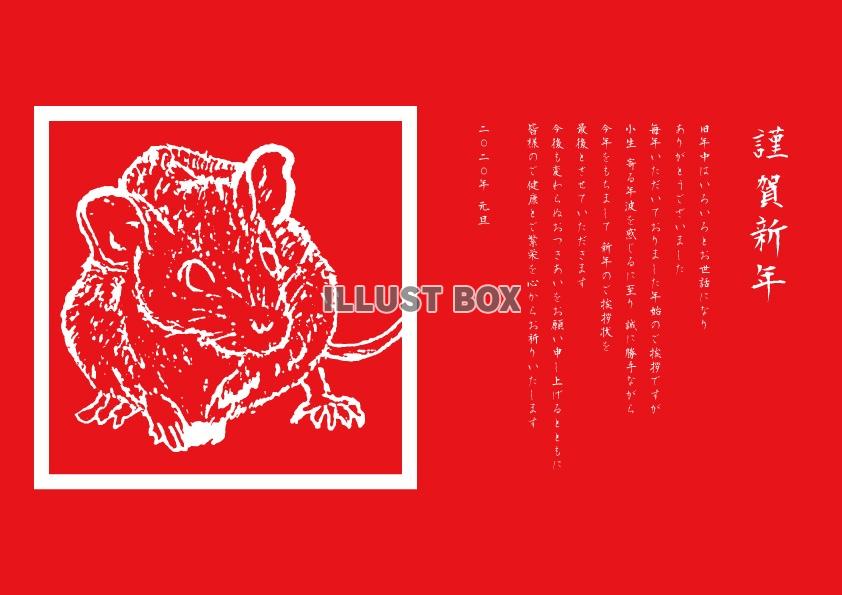終活年賀状はんこ(二十日鼠縦)