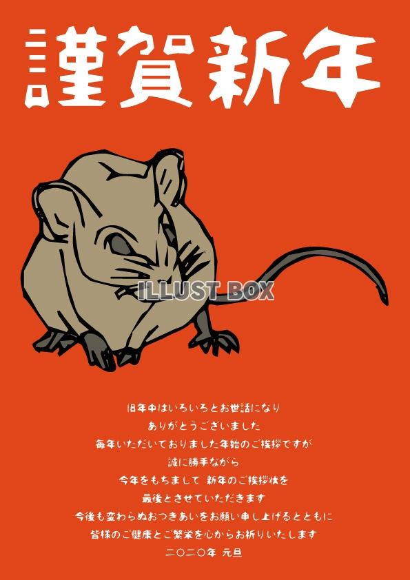 終活年賀状版画風(二十日鼠縦)