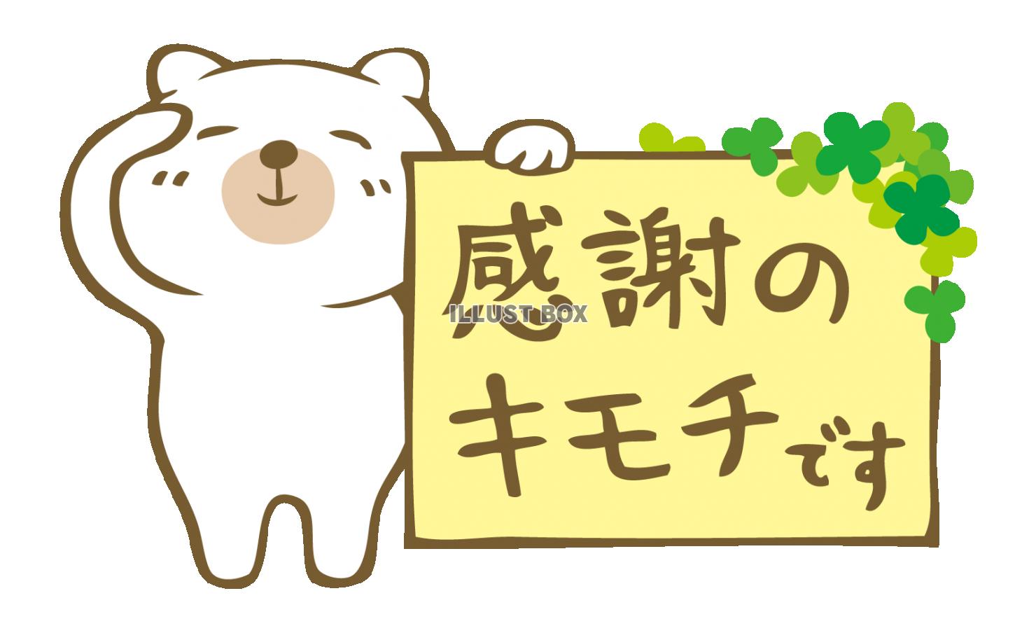 無料イラスト クマバレンタインホワイトデーメッセージカード感謝の言葉気持ち