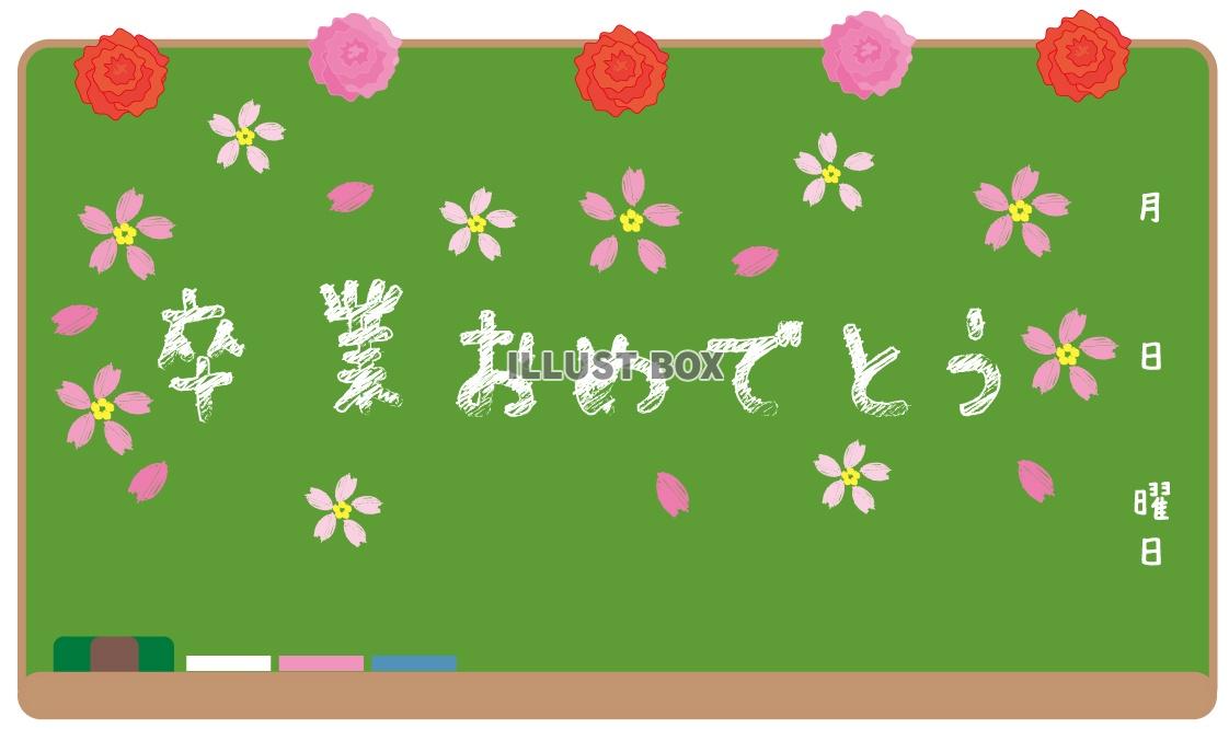 無料イラスト 卒業おめでとう黒板と桜