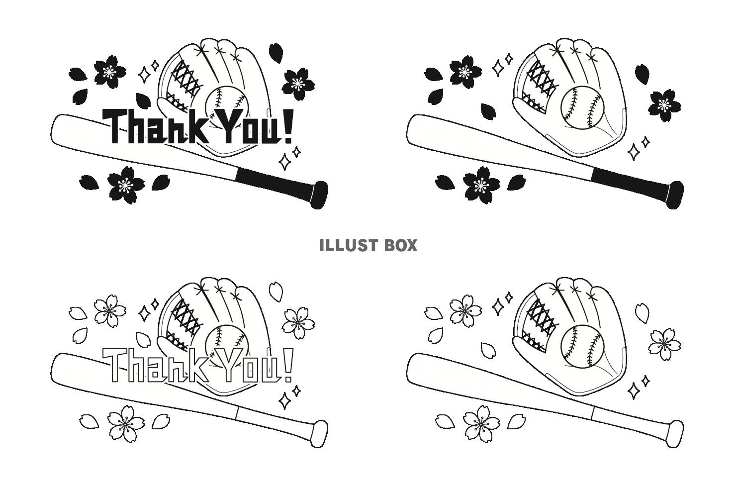 野球道具 イラスト無料