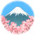 富士山と桜