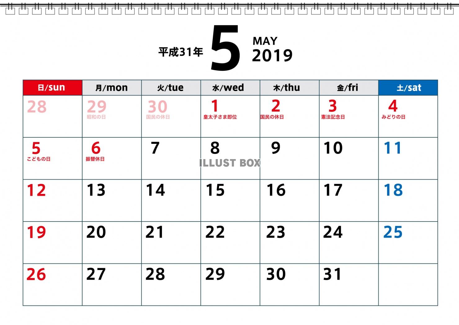 無料イラスト 19年 平成31年 5月カレンダー