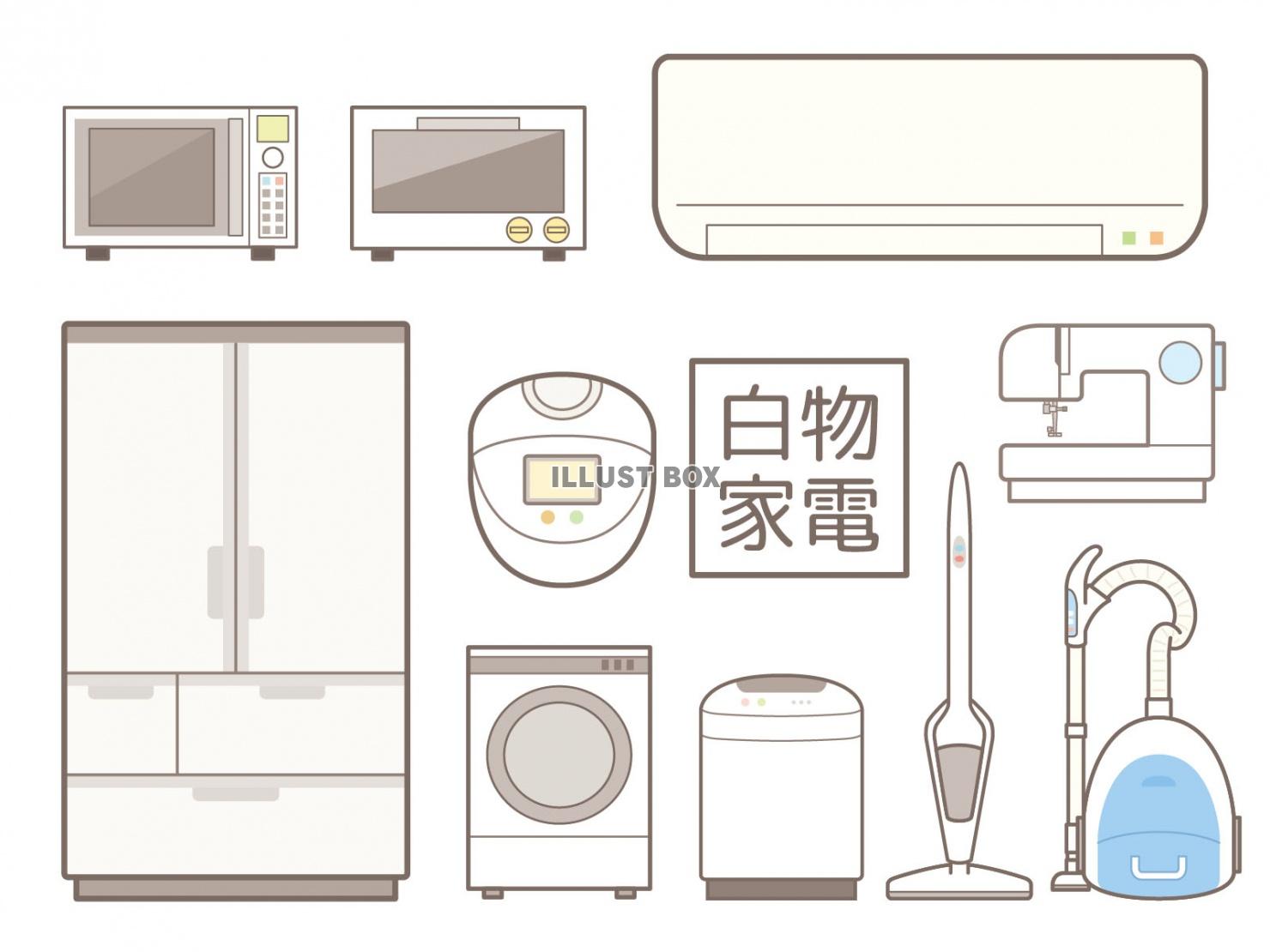 白物家電 イラスト無料