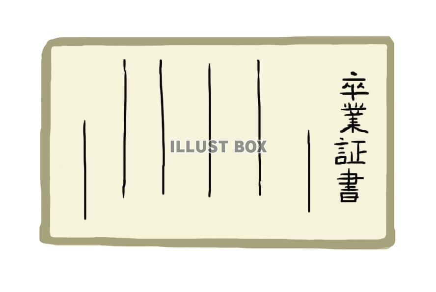 卒業証書(紙)jpg