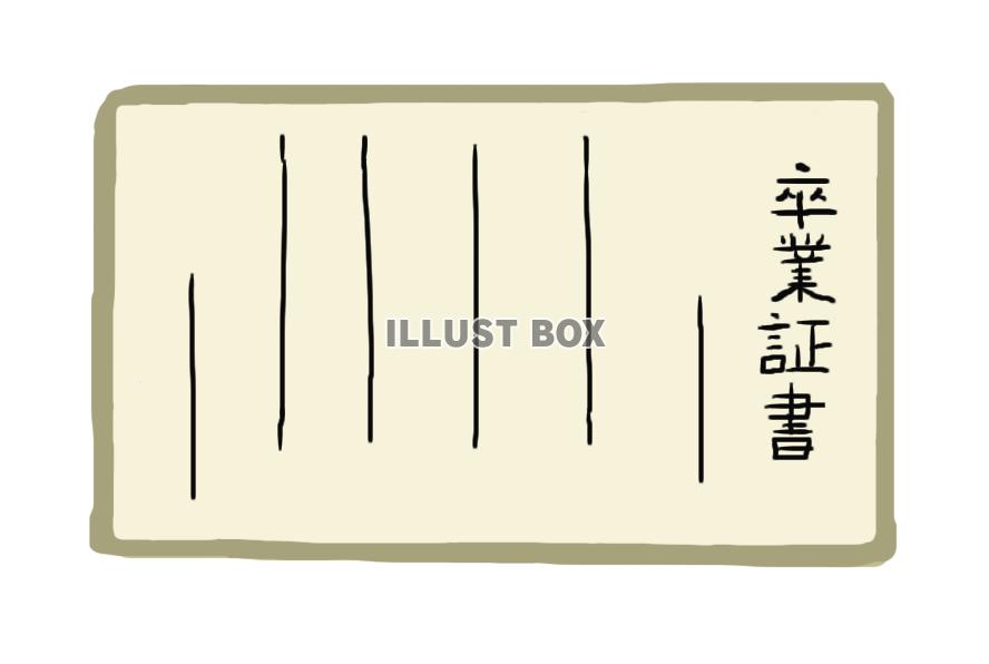 卒業証書(紙)png