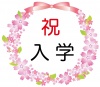 花フレーム_桜　祝入学