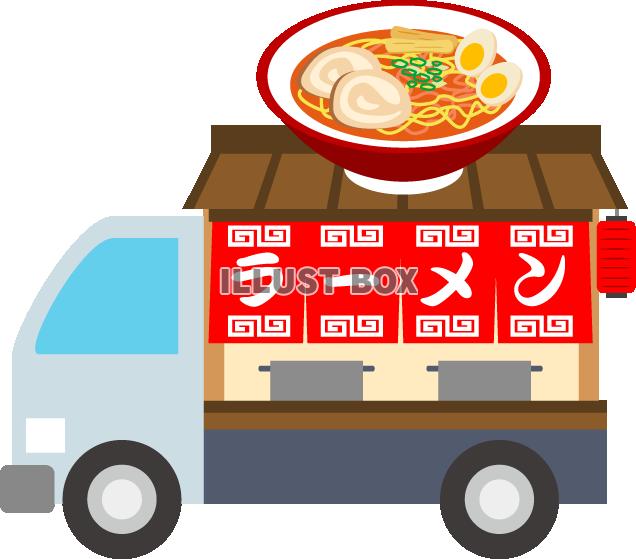 ラーメンの移動販売
