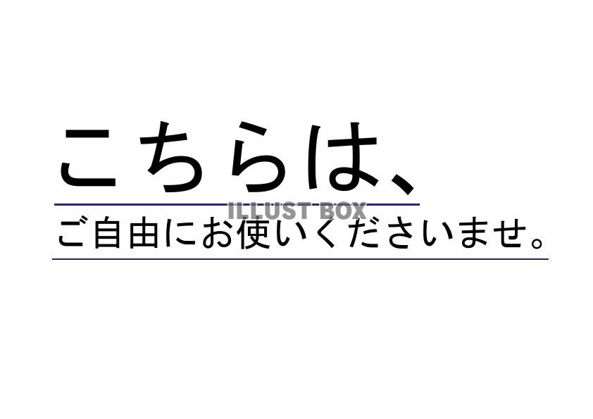 テロップ・ご自由にお使いくださいませ